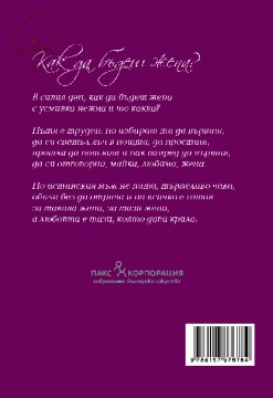 ЛЮБОВТА ЛЕКУВА - четвърта корица